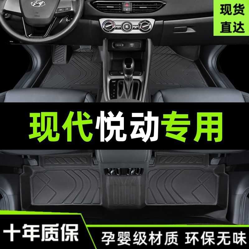 适用北京现代悦动脚垫用包围18款悦动出租汽车主驾驶tpe丝圈改装图片