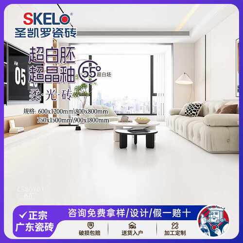 圣凯罗 55度超白胚超晶釉奶油风柔光砖800x800瓷砖地砖客厅地板砖
