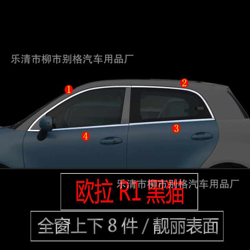 适用于欧拉黑猫R1不锈钢车窗亮条门边车身门框装饰条外饰改装专用