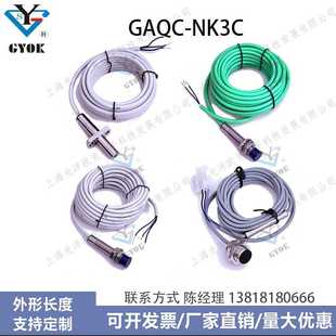 卷绕头专用传感器 纺织加弹机 光洋欧克GAQC NK3C测速传感器