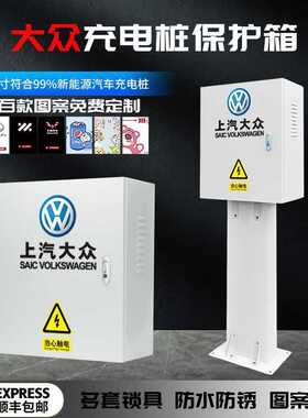 大众7kw充电桩保护箱ID3室外家用壁挂智能专用防雨罩立柱一体id4