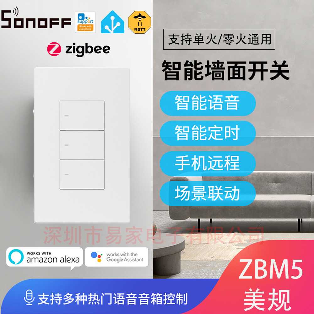 SONOFF ZBM5智能美式zigbee单火零火墙壁开关120型易微联远程语音图片