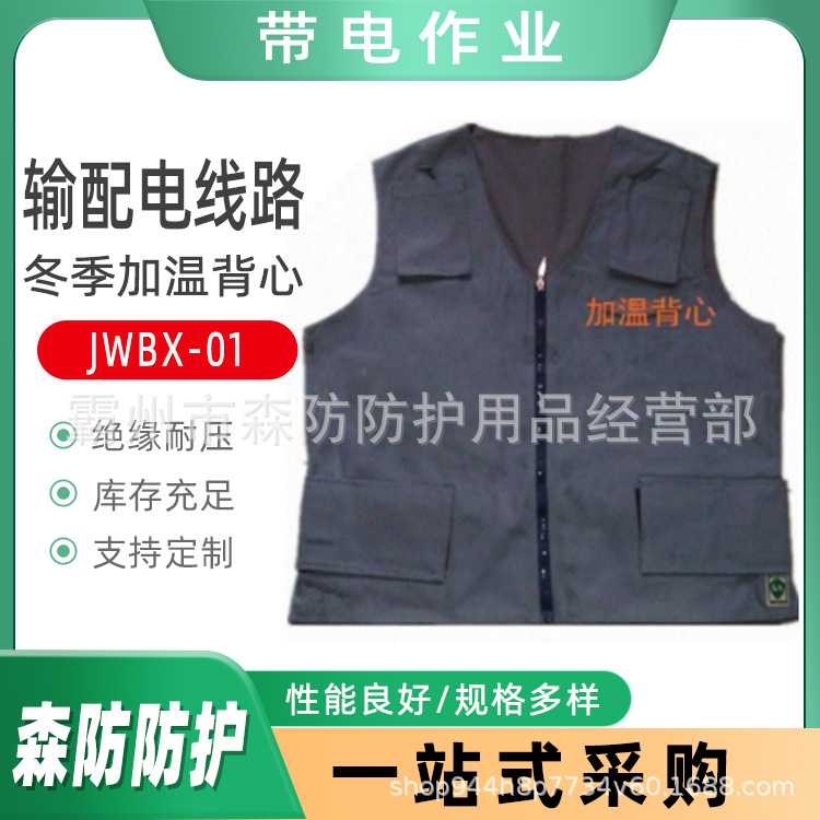 电力施工输电线路冬季加温背心JWBX-01冬季加热保暖坎肩加热马甲