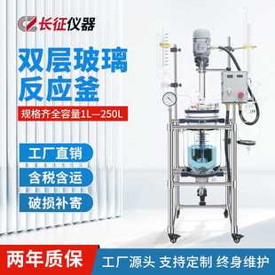 50L 长征仪器 20L 10L 100L 双层玻璃反应釜实验室夹套搅拌釜5L