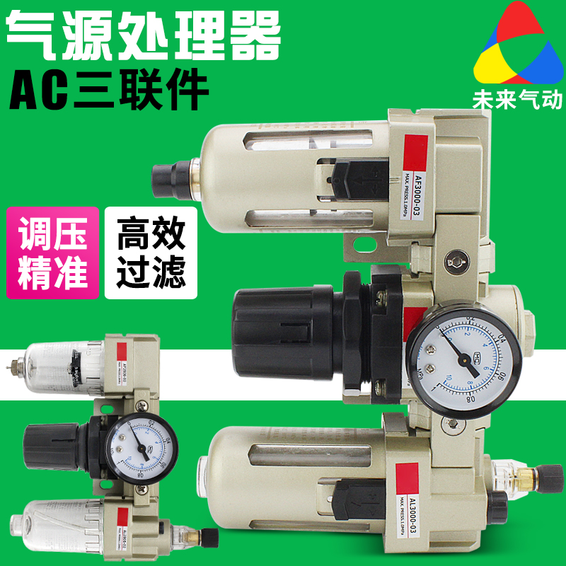 气泵空气源处理器三联件AC2000-02 3000-03油水分离过滤器调压阀