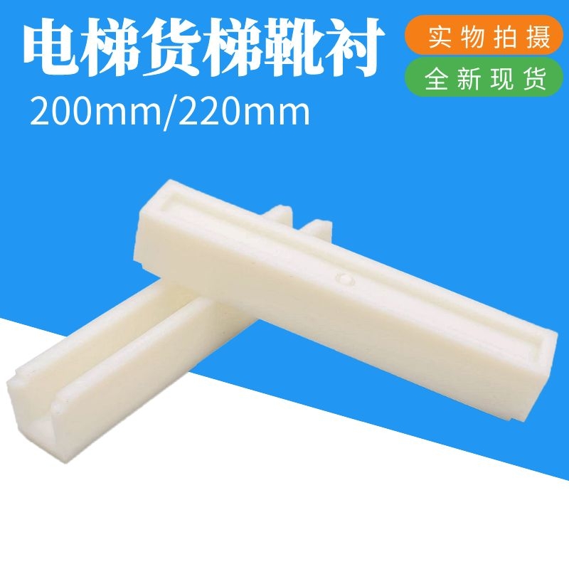 电梯靴衬 货梯导靴靴衬 155 220 200 16 10 主轨 轿厢 电梯配件