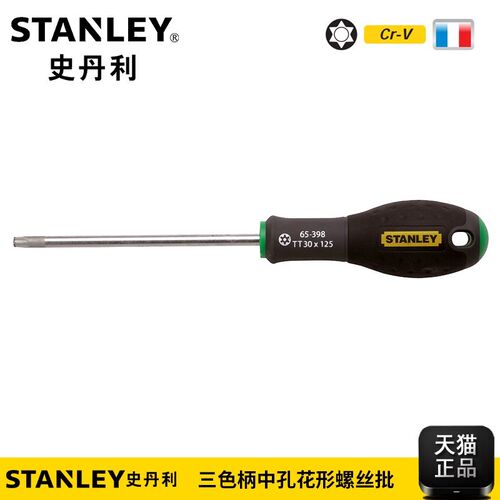 史丹利T型螺丝刀三色柄中孔花形螺丝批 65-340-14 T10-T40