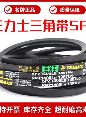 三力士三角皮带SPZ1500La 1487Ld/SPZ1513La 1500Ld窄V带传动带