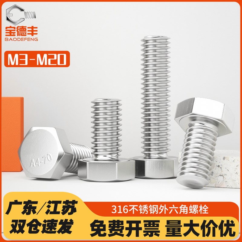 316不锈钢外六角螺丝钉大全加长螺杆六角头螺栓M4M5M6M8M10M12