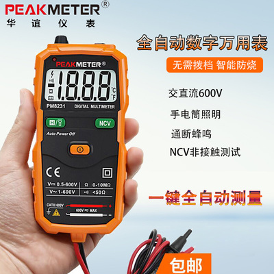华谊全自动数字万用表MS8231万能表无需换档智能防烧高精度非接触