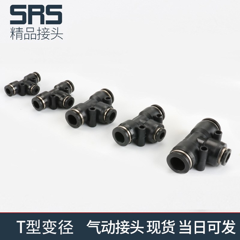 T型三通变径气动快插快速气管接头全PEG16-12/12-10/10-8/8-6