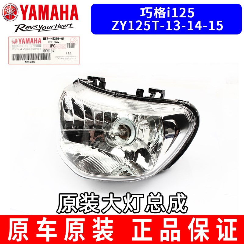原装雅马哈JOG巧格i125ZY125T-13-14-15前照灯车灯前大灯总成PLUS