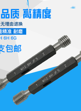 螺纹塞规牙规通止规6H内螺纹规牙规1.4M2M3M4M5M6公制量规 螺纹规