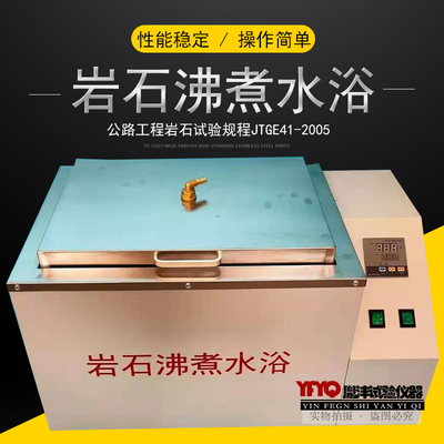 JTGE41-2005岩石沸煮水浴/水槽公路工程岩石饱和吸水率沸煮箱水浴