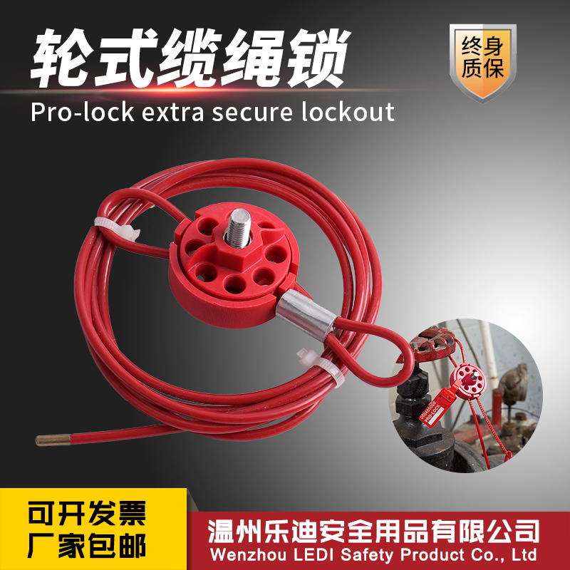 可调节万用轮式缆绳锁钢丝工业阀门停工检修安全锁具贝迪型