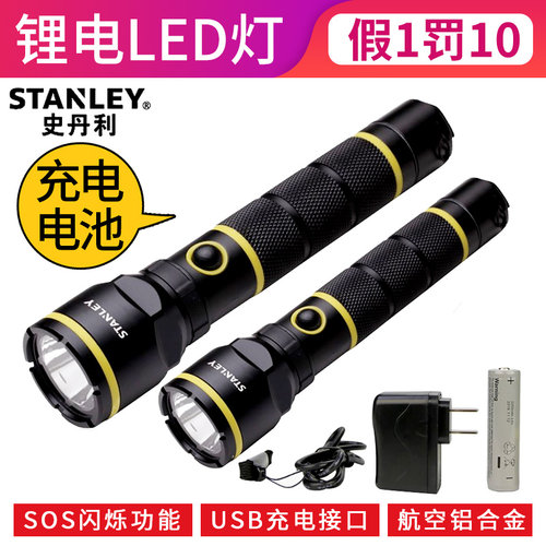 STANLEY史丹利LED超亮防水手电STMT95154可充电电池手电筒1W3W10W