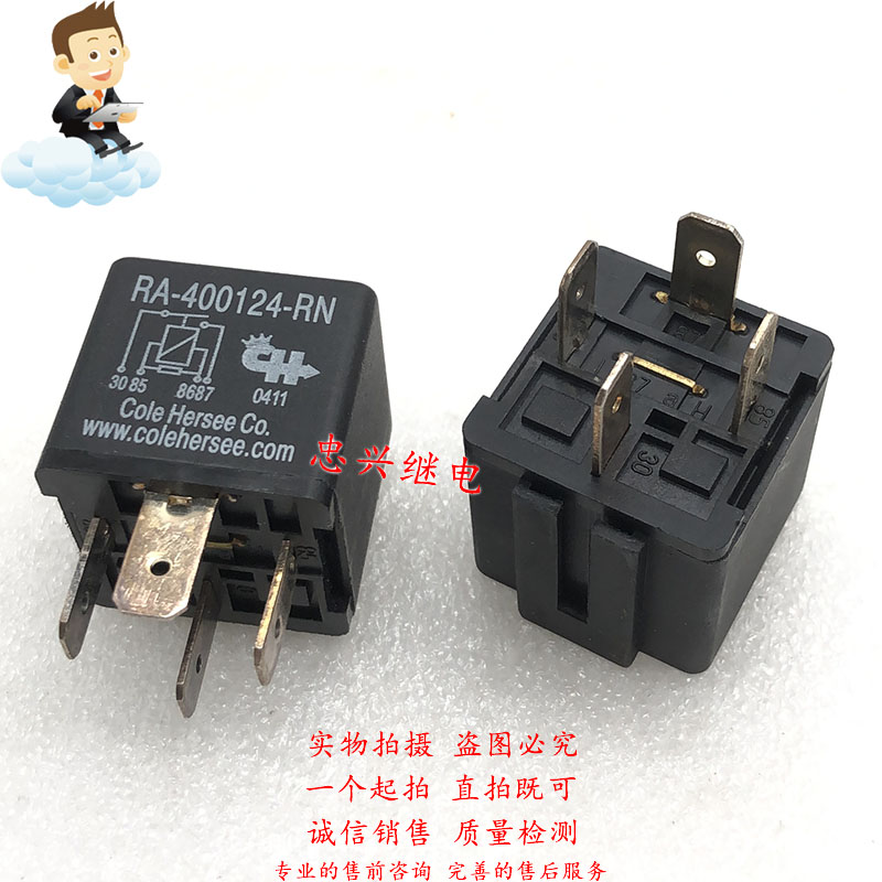 汽车继电器 RA-400124-RN 24VDC 4脚 全新一常开 代HFV4 DC24V