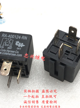 汽车继电器 RA-400124-RN 24VDC 4脚 全新一常开 代HFV4 DC24V