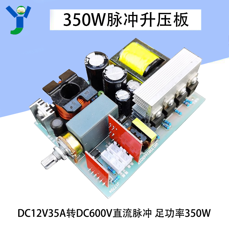 350W脉冲升压板 DC12V35A升DC600V高压升压模块 足功率350W输出