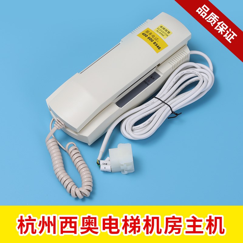 杭州西奥奥的斯电梯对讲机 XAA25302M14 机房主机话机XO5249B181