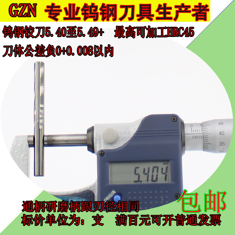 整体硬质合金钨钢机用铰刀5.40 5.41 5.42 5.43 5.44 5.45至5.49