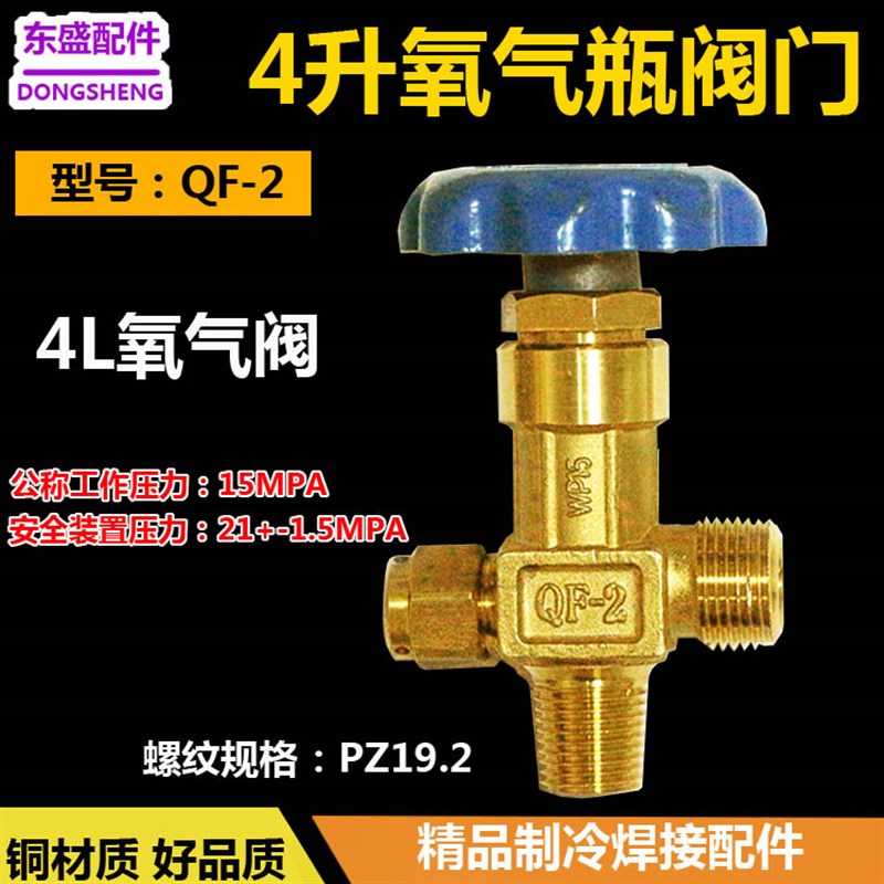 4升氧气阀QF-2氧气阀 氧气阀门 40L氧气瓶阀门 WP-15钢瓶瓶头G5/8