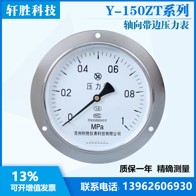 Y150ZT 1MPa 轴向带边压力表 轴向压力表 面板式气压表  苏州轩胜