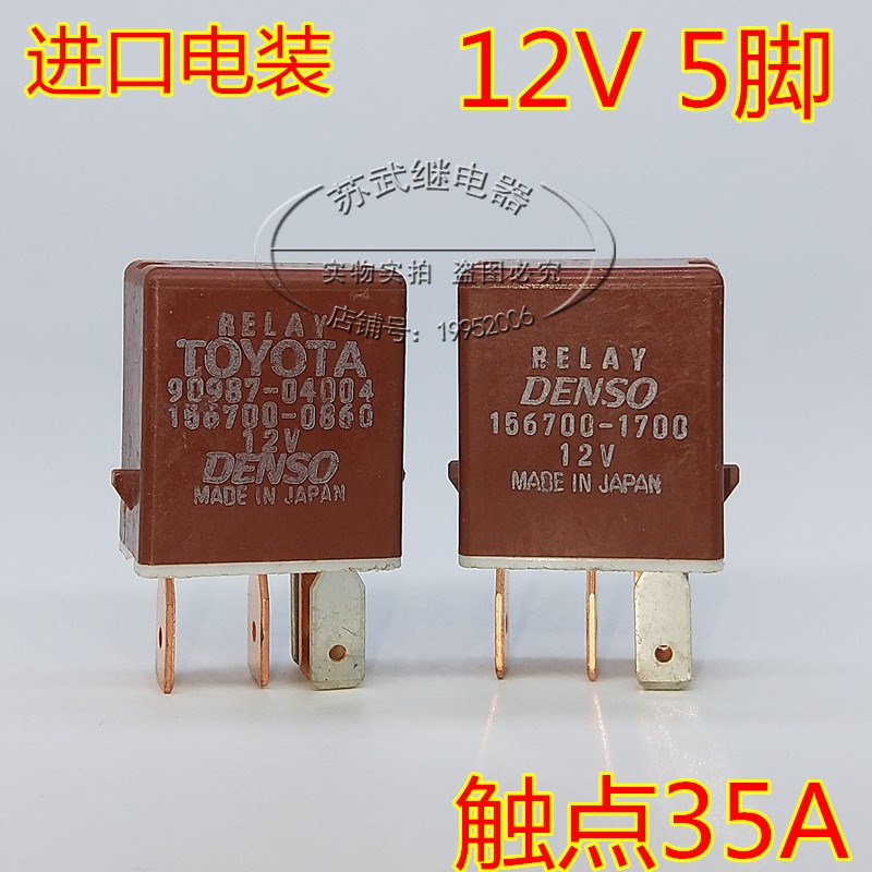 电装继电器90987-04004 156700-0860丰田酷路泽叉车普拉多森林人