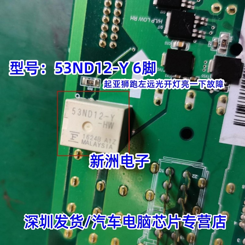 53ND12-Y 适用起亚狮跑远光灯故障汽车常用6脚继电器 全新直拍