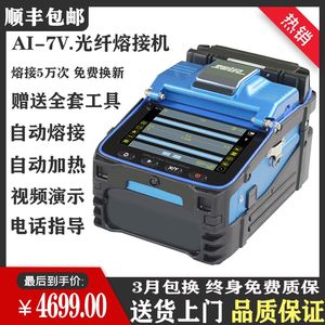 灼识光纤熔接机熔纤机/热熔机AI-7C全自动跳线光缆光纤皮线熔接机