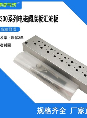 SYJ3000系列底座汇流板SS3YJ3-20-12/13/14/15/16/17/18/19/20