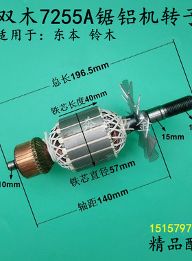 双木7255A锯铝机转子 定子铃木10寸切割机东本255圆盘锯电机 配件