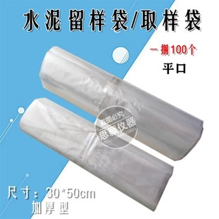 水泥留样袋 水泥试验袋 水泥取样袋 30*50加厚 水泥封样袋 样品袋