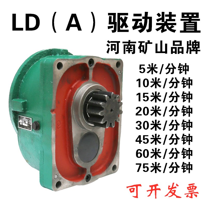 河南矿山起重机有限公司减速机LDA变速箱2030米分钟大车驱动装置
