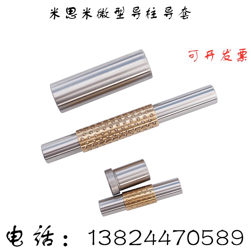 滚珠精密微型导柱导套  FZ自动化 衬套 钢珠滑套 保持架 非标定做