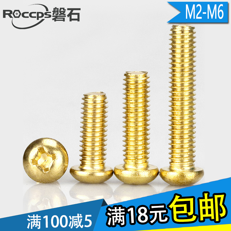 黄铜圆头螺丝铜十字盘头机牙螺丝钉M4*4x5x6x8x12x16x20x25x30-60