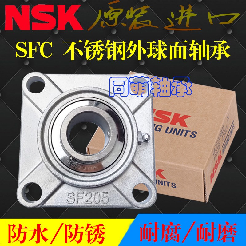 进口NSK不锈钢方形座外球面轴承SUCF208 F204 205 SF 206 207防水