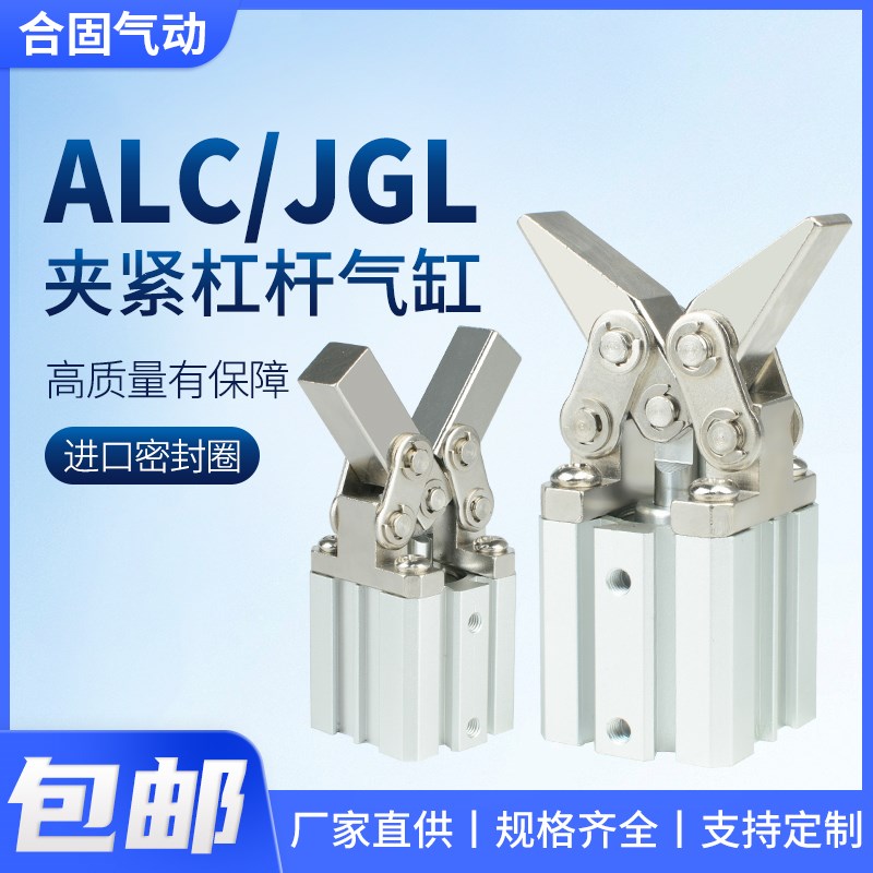 ALC杠杆气缸小型气动JGL摇臂下压夹紧机械夹具JLC25/32/40/50/63