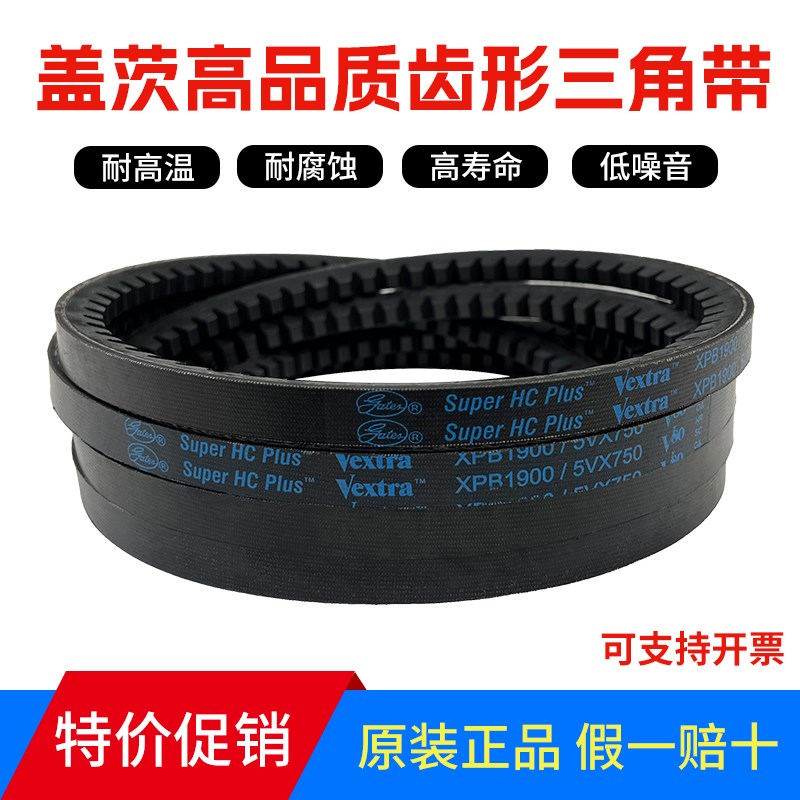 进口盖茨GATES三角带V80齿带 XPB2730/5VX1080 XPB2800皮带
