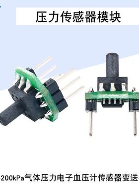 XGZP6847A压力传感器模块气体血压计呼吸制氧机 0-100/0-200kPa