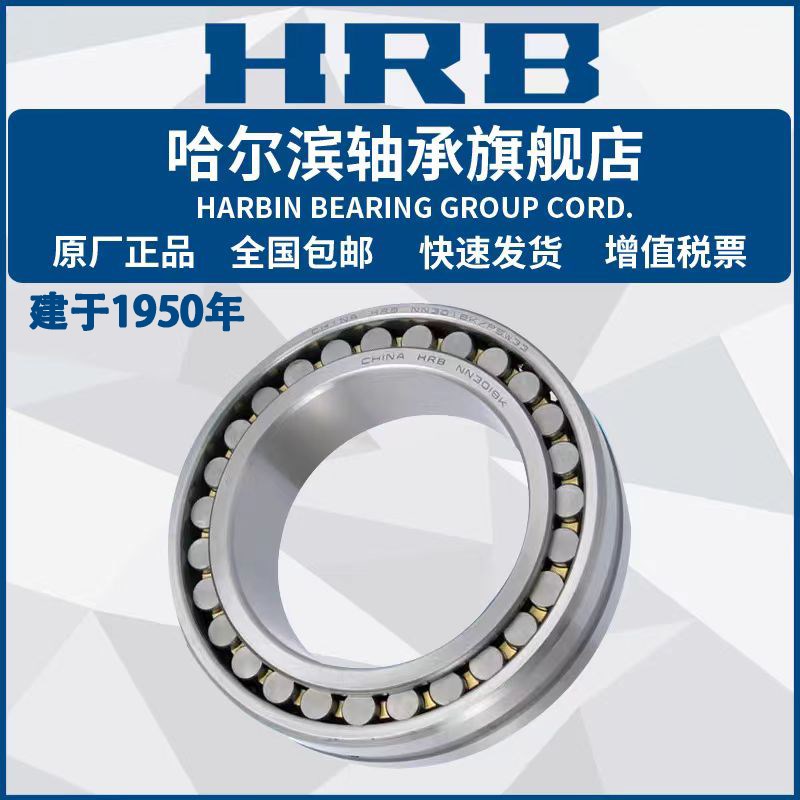 HRB 哈尔滨轴承 NN 3014 3015 3016 3017 K/W33 P5 P4 圆柱滚子