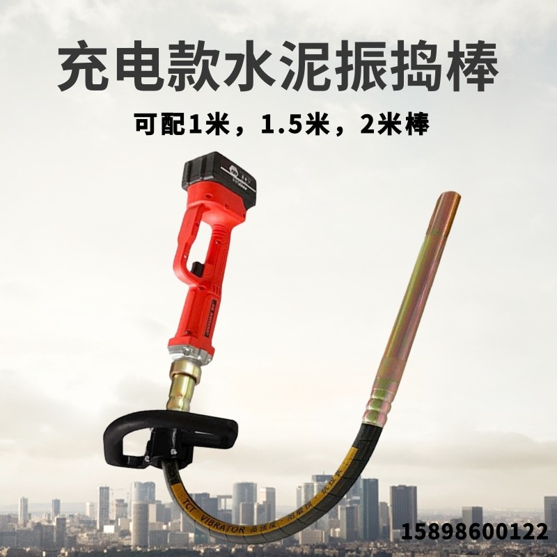 一电一充水泥振动器 220v手提式混凝土振动棒震动器 锂电振捣棒