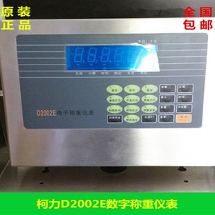 包邮 正品 显示器D2002E称重显示器原装 柯力数字称重仪表
