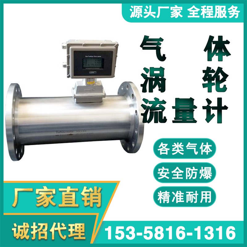 气体涡轮流量计耐腐蚀耐压防爆计量空气天然气蒸汽管道仪表LWQ