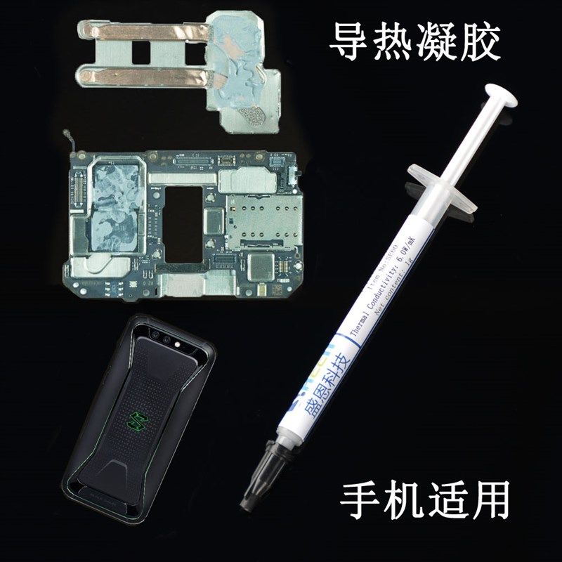 黑鲨游戏手机导热硅脂黑鲨2散热膏散热硅脂导热凝胶,金属材料及制品,金属罐/桶/瓶,淘宝优惠券,粉丝福利购,淘宝优惠卷