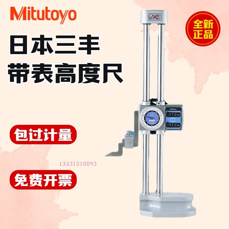 日本三丰Mitutoyo高度规划线尺双柱带表0-300 600mm192-130-132