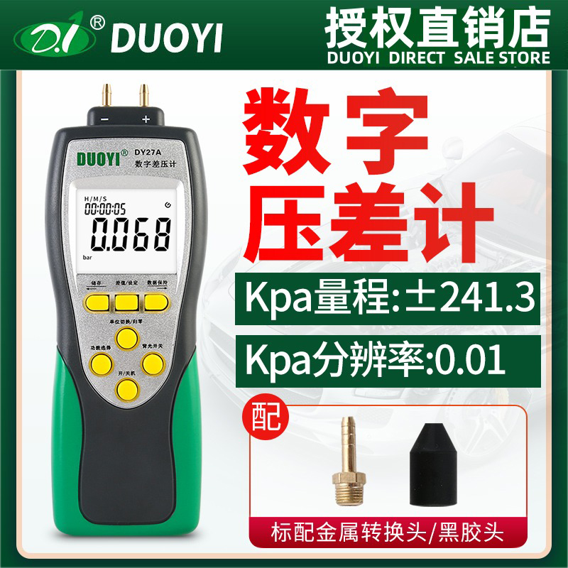 多一DY27A高精度数字压力表差压计气压表风压表汽修真空负压表