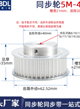 同步轮5M40齿槽宽21 BF型 精加工孔8-25可加键槽凸台阶同步皮带轮