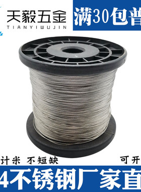 304不锈钢钢丝绳细软 晾衣架晒晾衣绳0.8 1 1.5 2 3 4 5 6 8 10mm