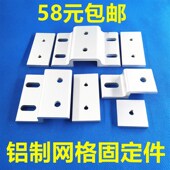 板材有机玻璃固定件 4040 网格固定块 3030 4545 2020 型材配件